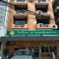 ワットポーマッサージ